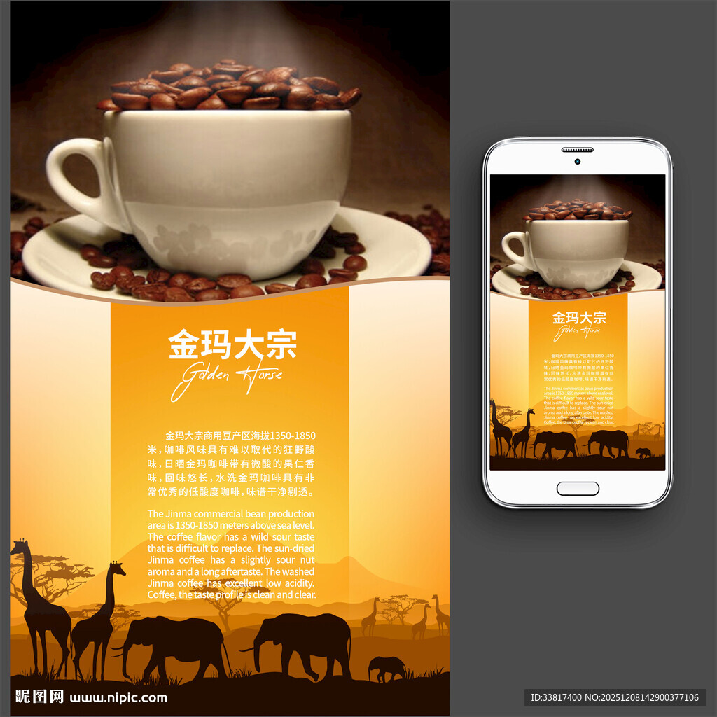 咖啡海报展板图片