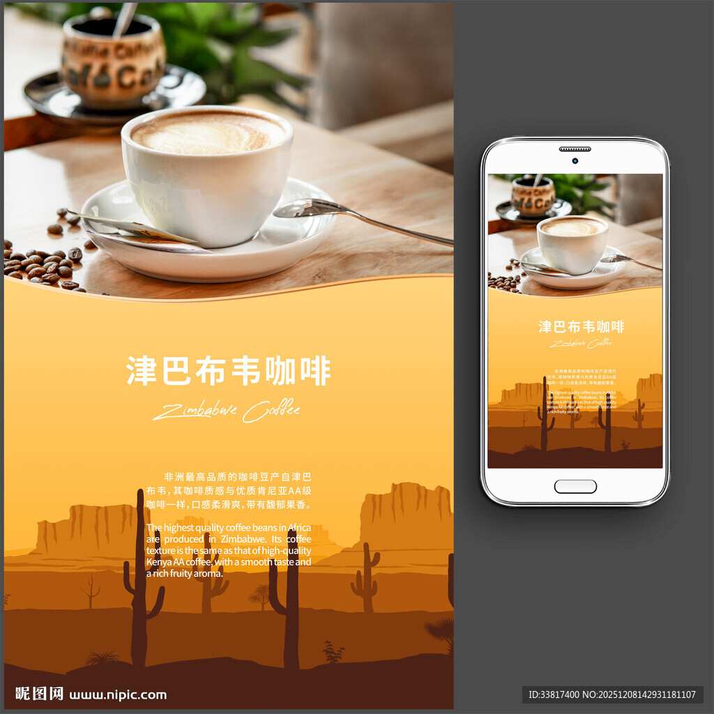 咖啡海报展板图片