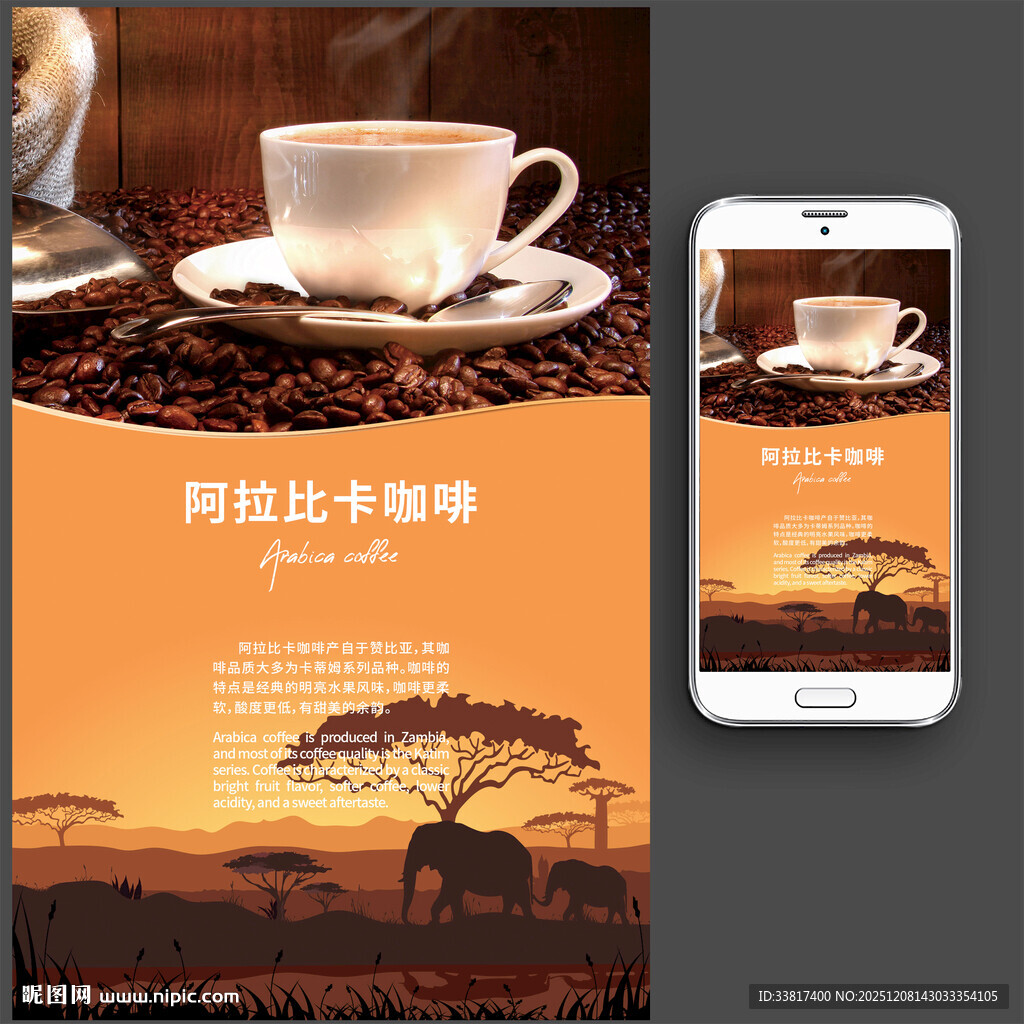咖啡海报展板图片