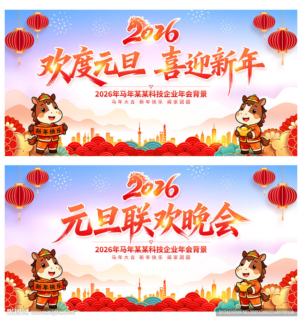 庆元旦迎新年
