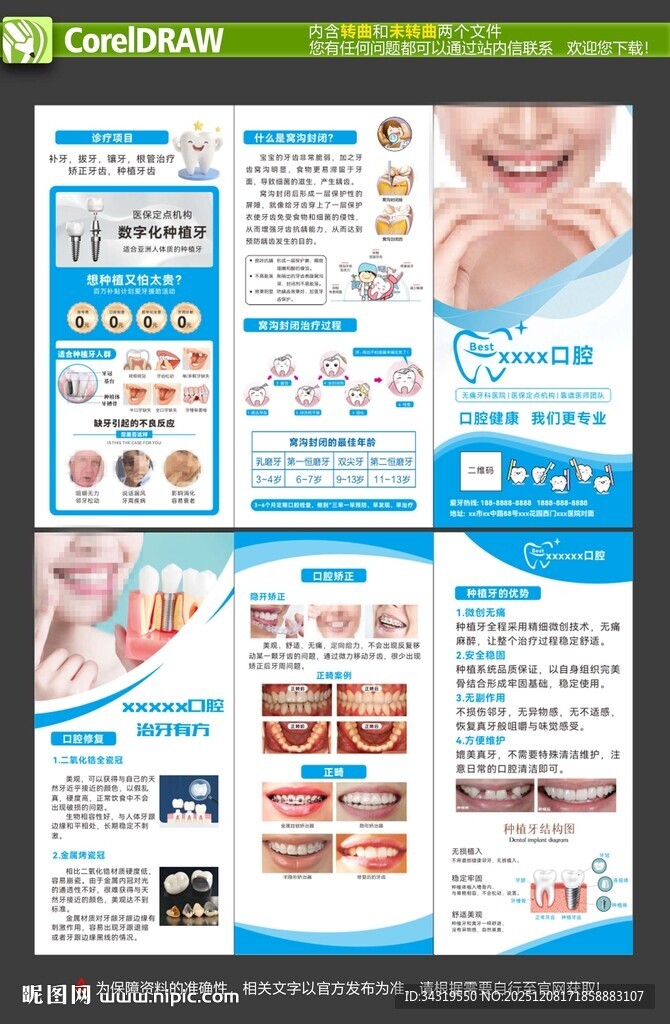 口腔医院宣传折页