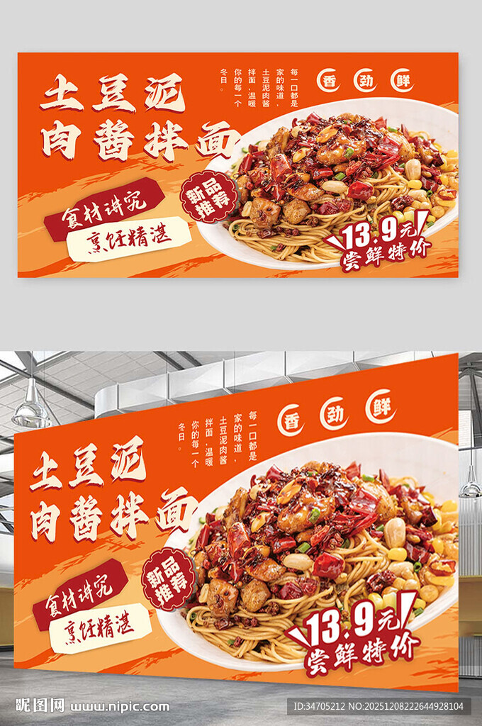 肉酱拌面海报定制