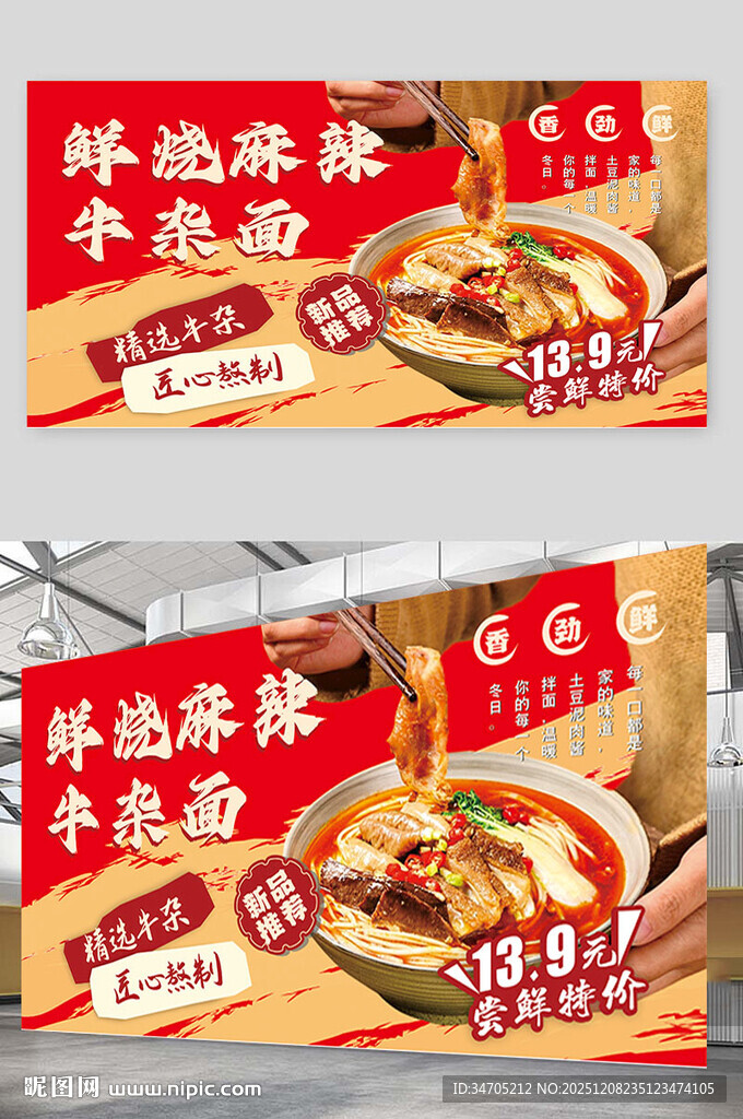 牛杂面海报