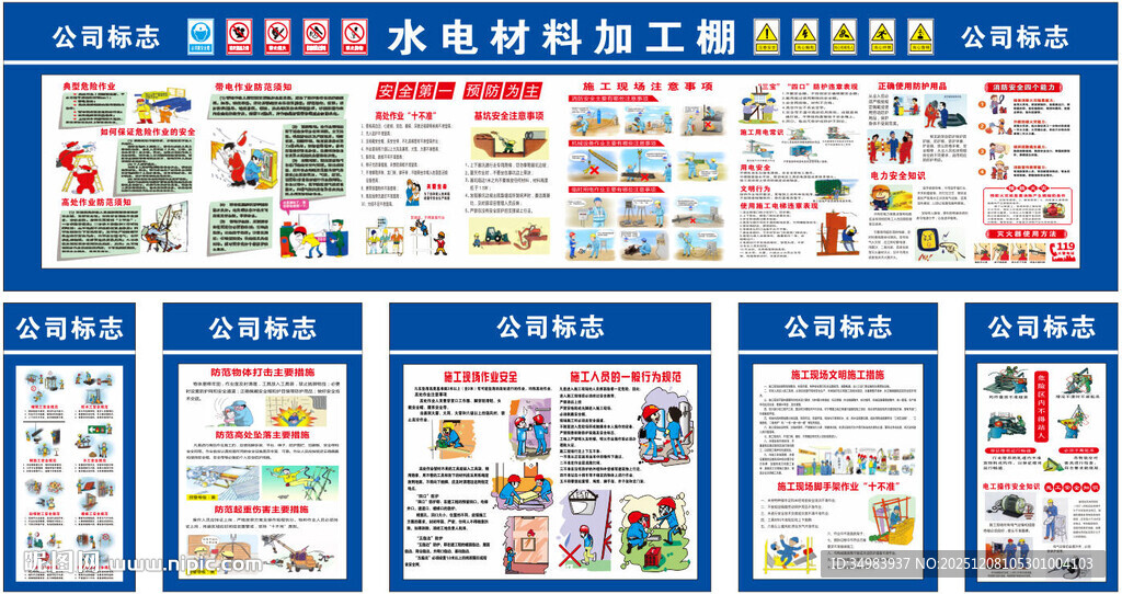 工地水电材料加工棚围挡