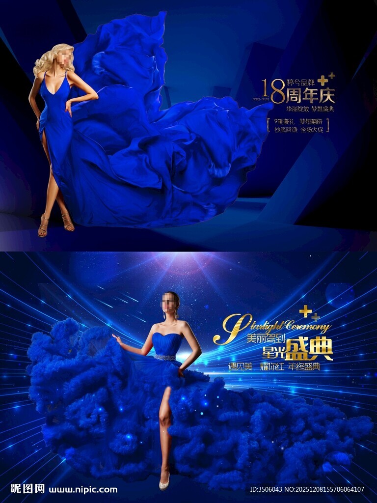 蓝色医美周年庆海报