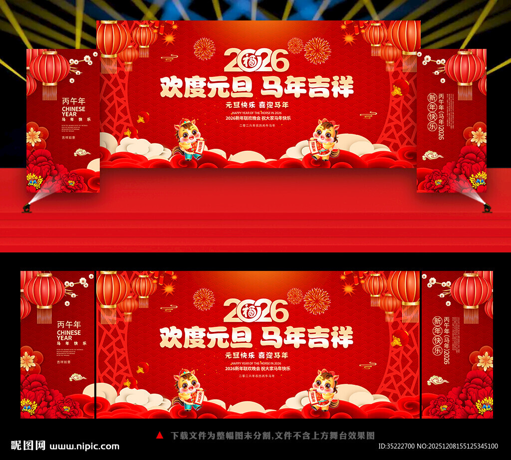 2026年元旦晚会幕布