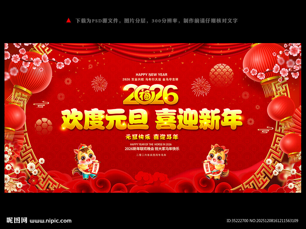 元旦晚会舞台背景