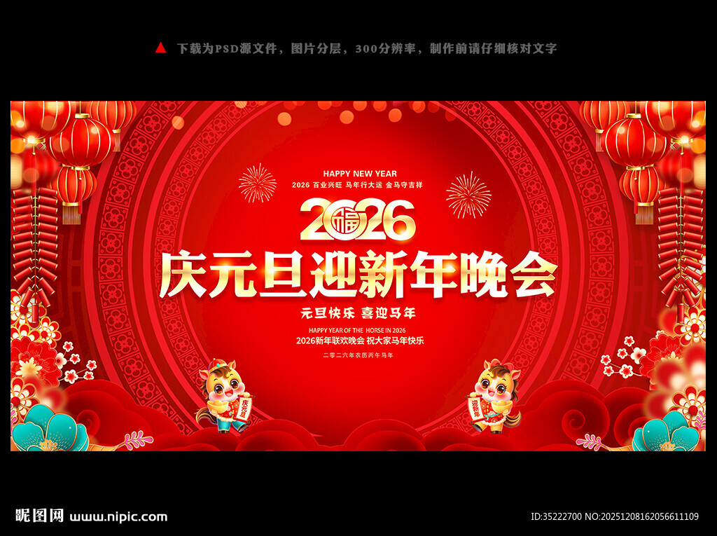 红色2026元旦晚会舞台背景