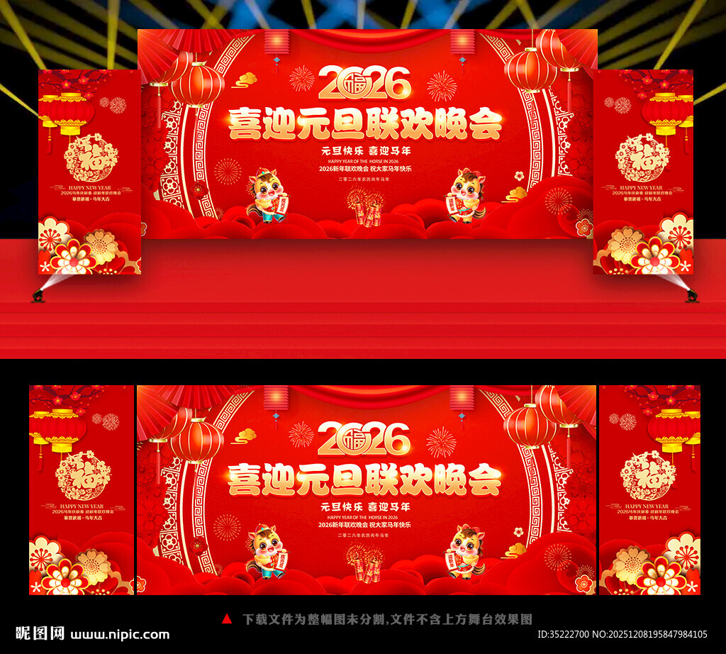 2026元旦晚会舞台背景