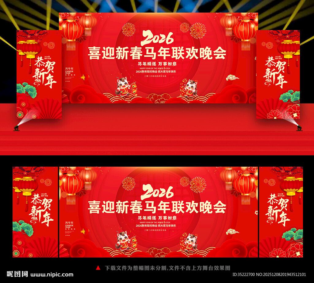 新年晚会舞台背景