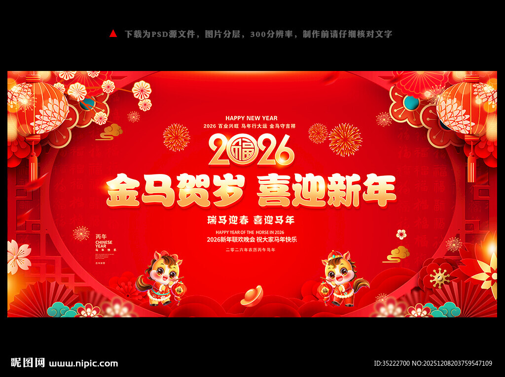 马年背景