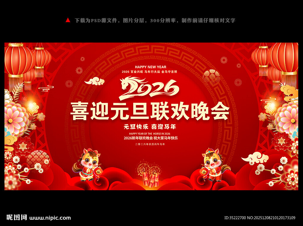 马年元旦背景