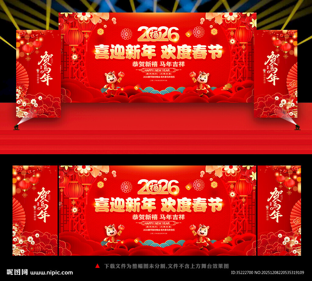 2026新年晚会