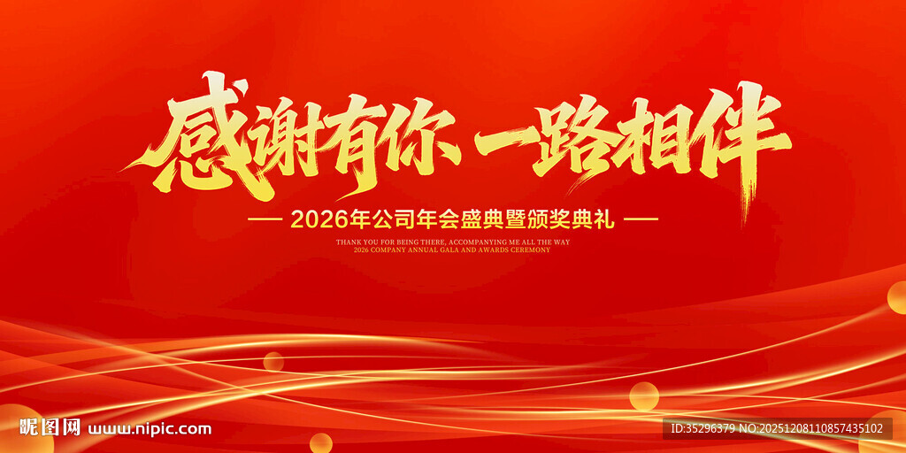 2026年会