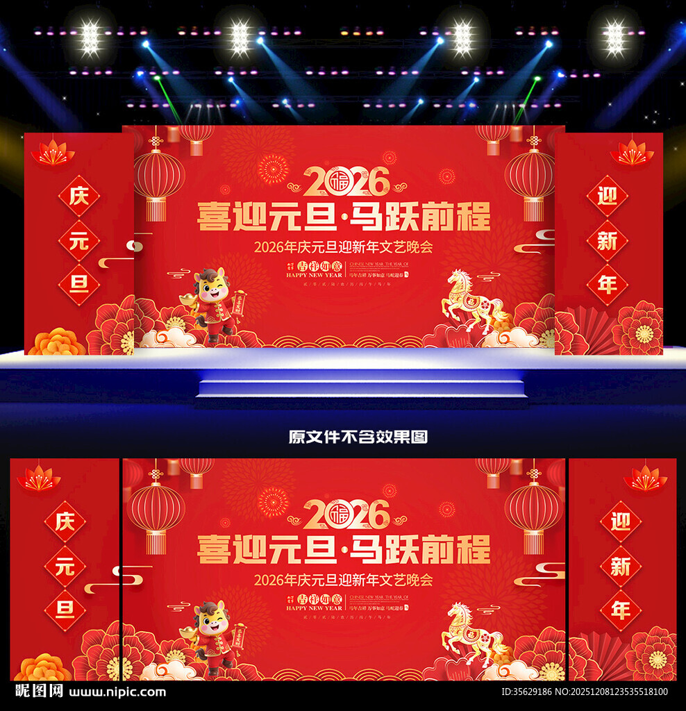 元旦晚会舞台背景