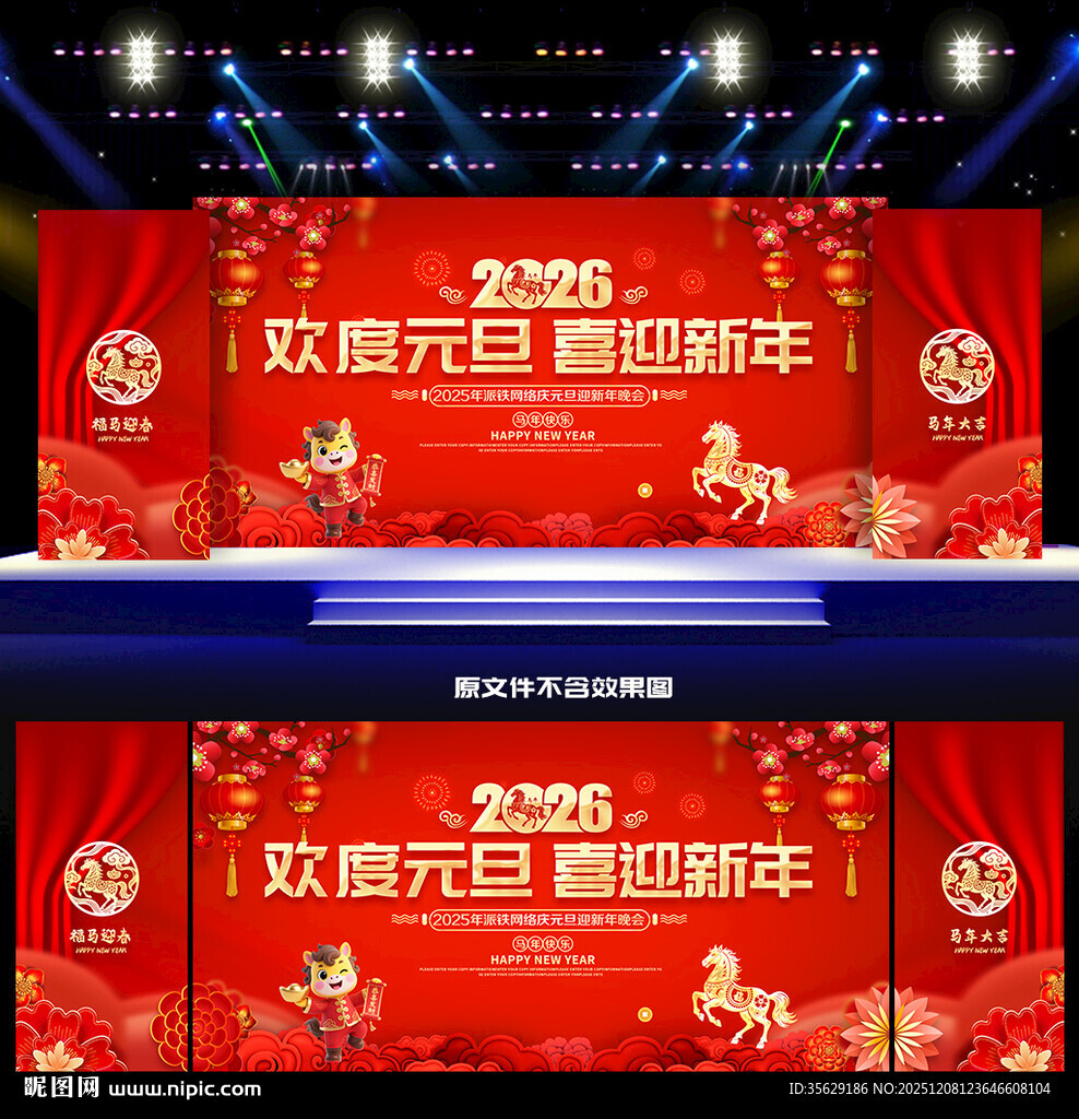 元旦舞台背景