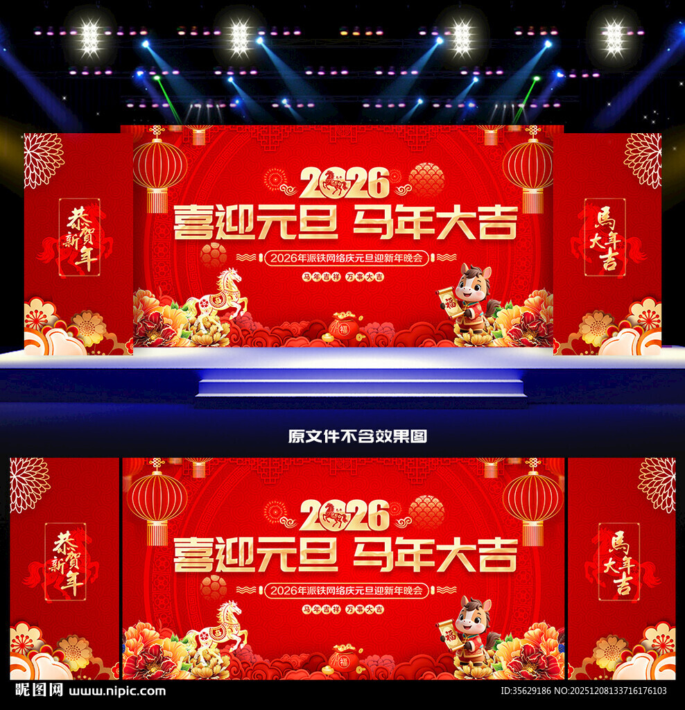 2026元旦背景