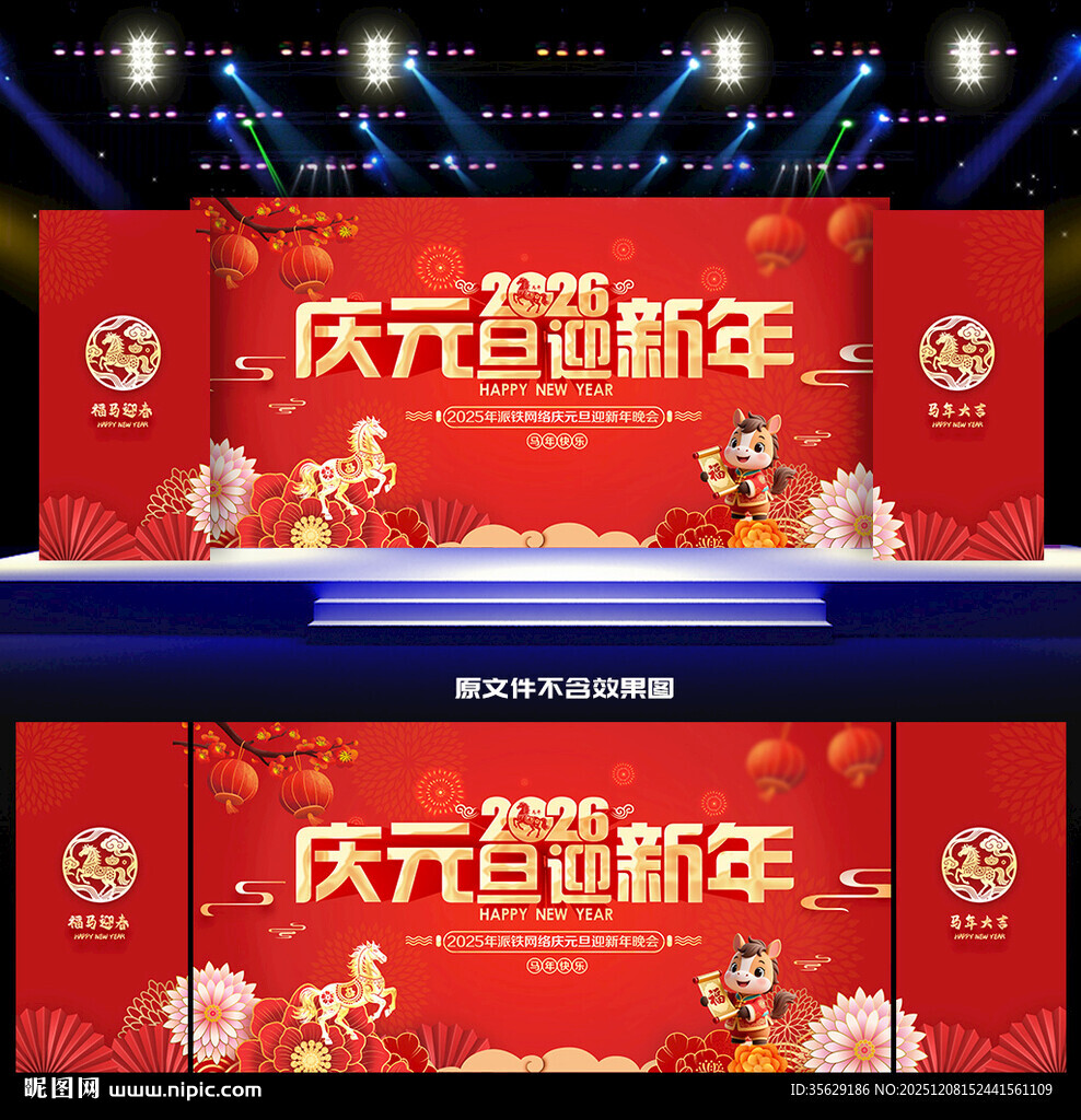 元旦舞台背景