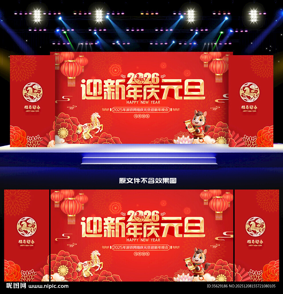 2026年马年元旦舞台背景