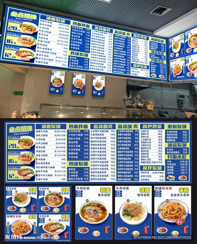 牛肉拉面价目表