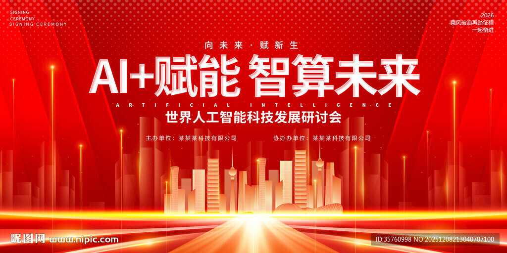 AI赋能商务会议活动互联网科技