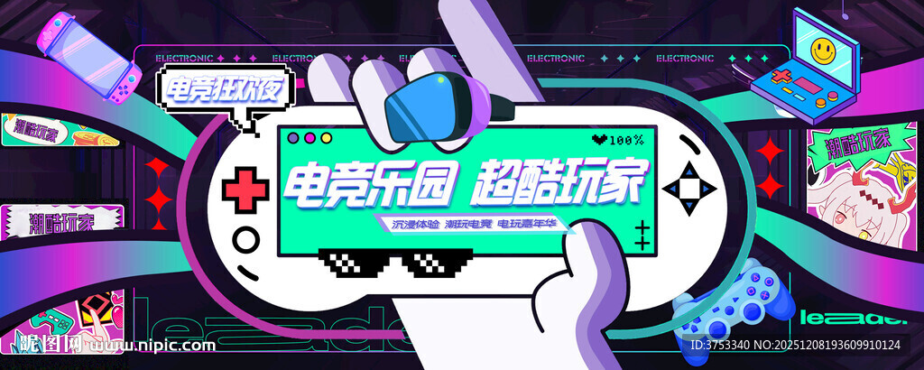 电玩游戏电竞比赛