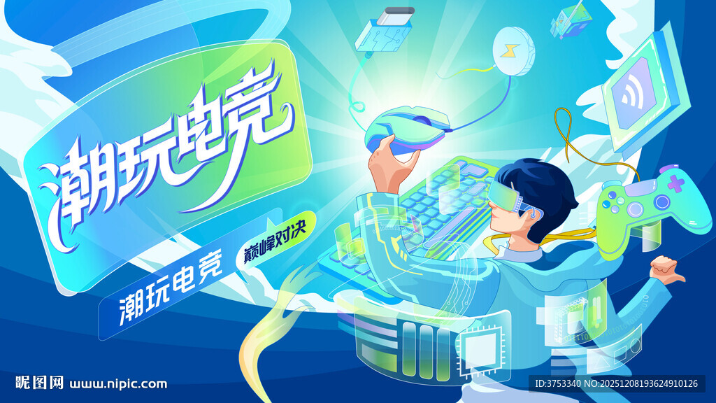 电玩游戏电竞比赛