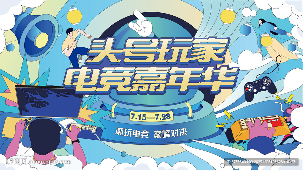 电玩游戏电竞比赛