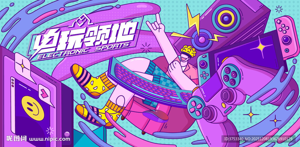 电玩游戏电竞比赛