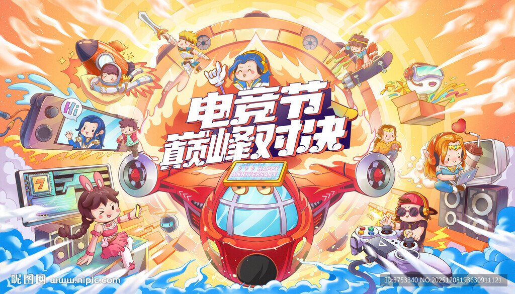 电玩游戏电竞比赛