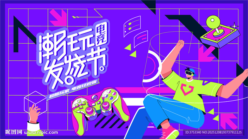 电玩游戏电竞比赛