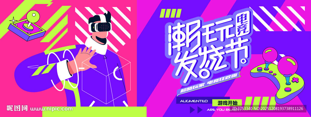 电玩游戏电竞比赛