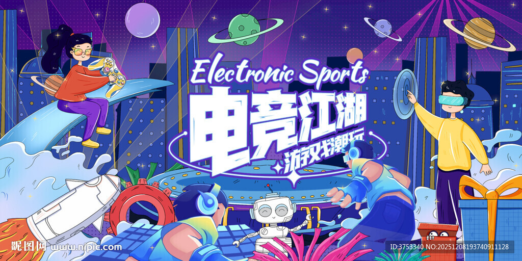 电玩游戏电竞比赛