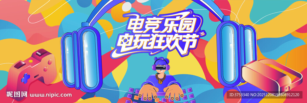 电玩游戏电竞比赛