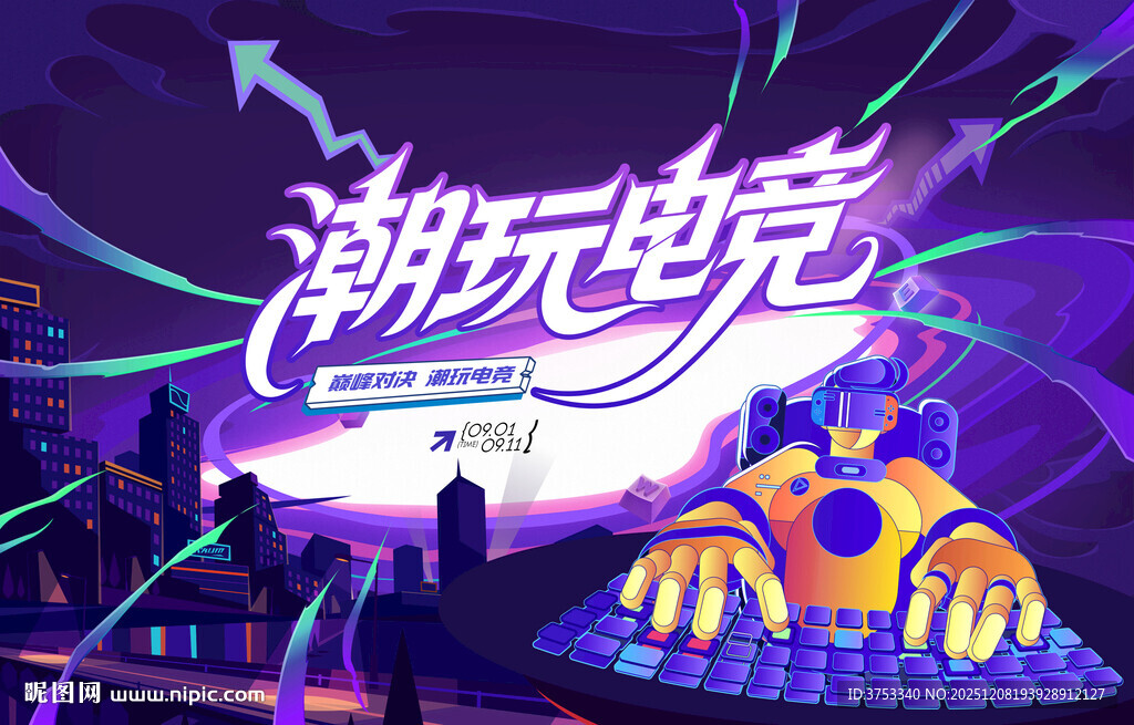 电玩游戏电竞比赛