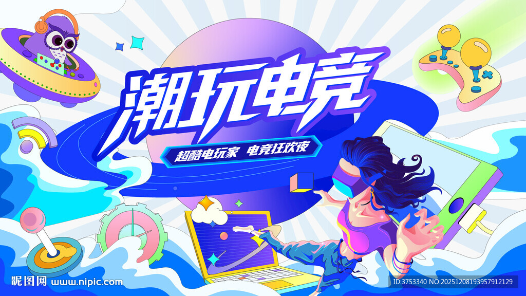 电玩游戏电竞比赛