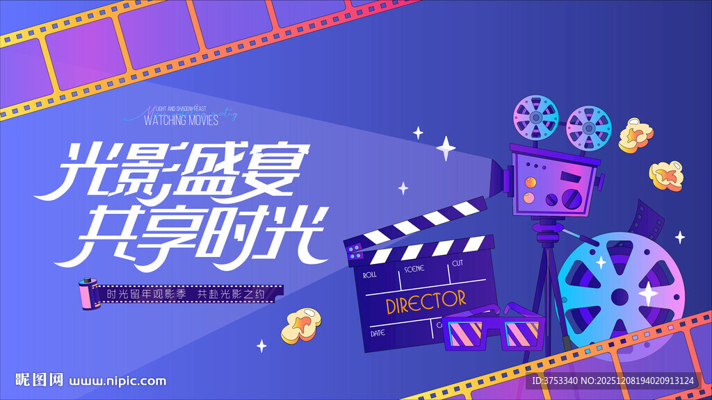 观影活动背景