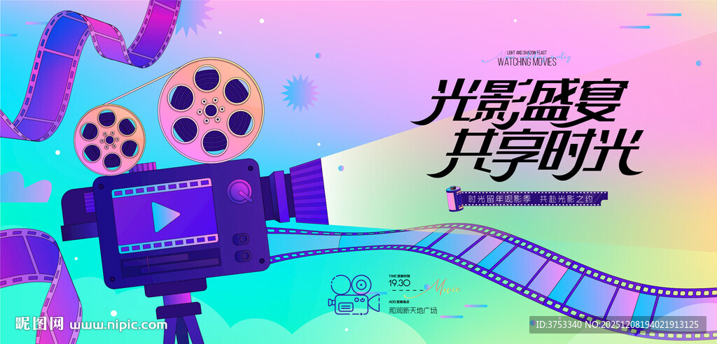 观影活动背景