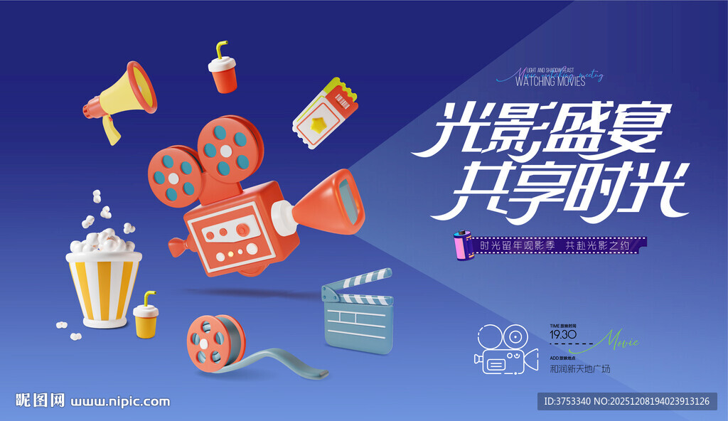 观影活动背景