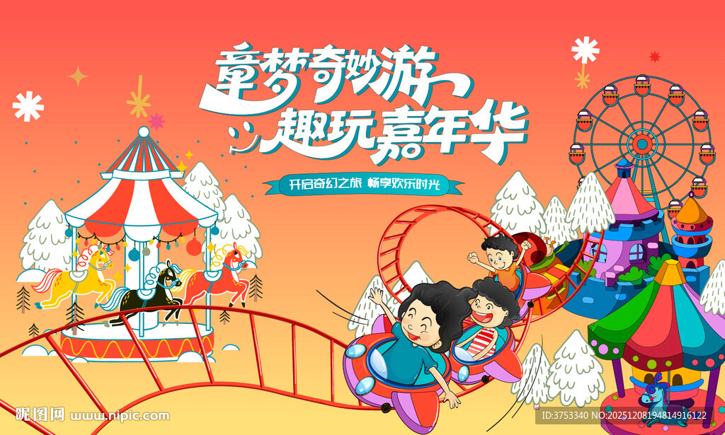 儿童乐园儿童游乐场