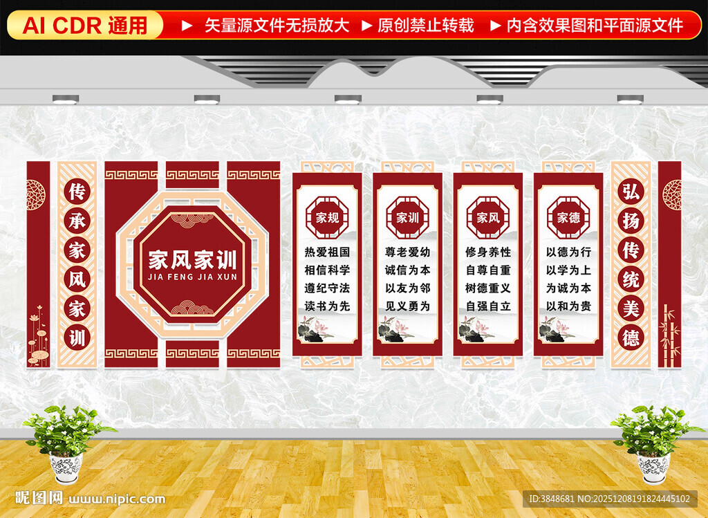 家风家训文化墙