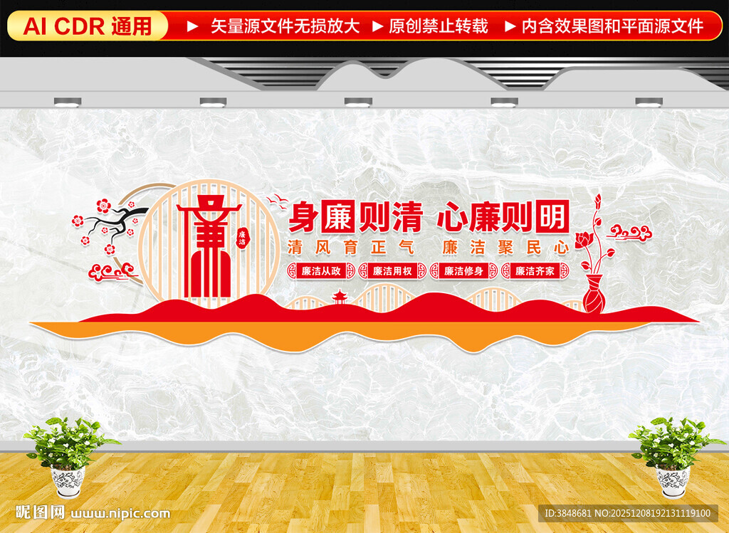 廉政标语文化墙