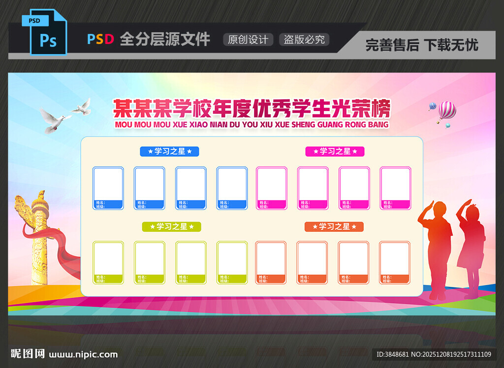 优秀学生光荣榜