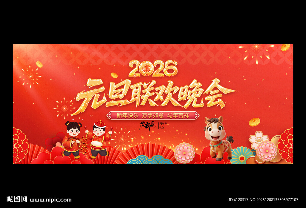 元旦晚会背景
