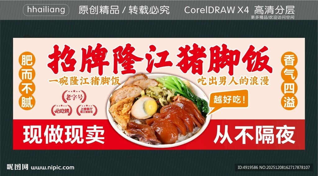 招牌隆江猪脚饭现做现卖