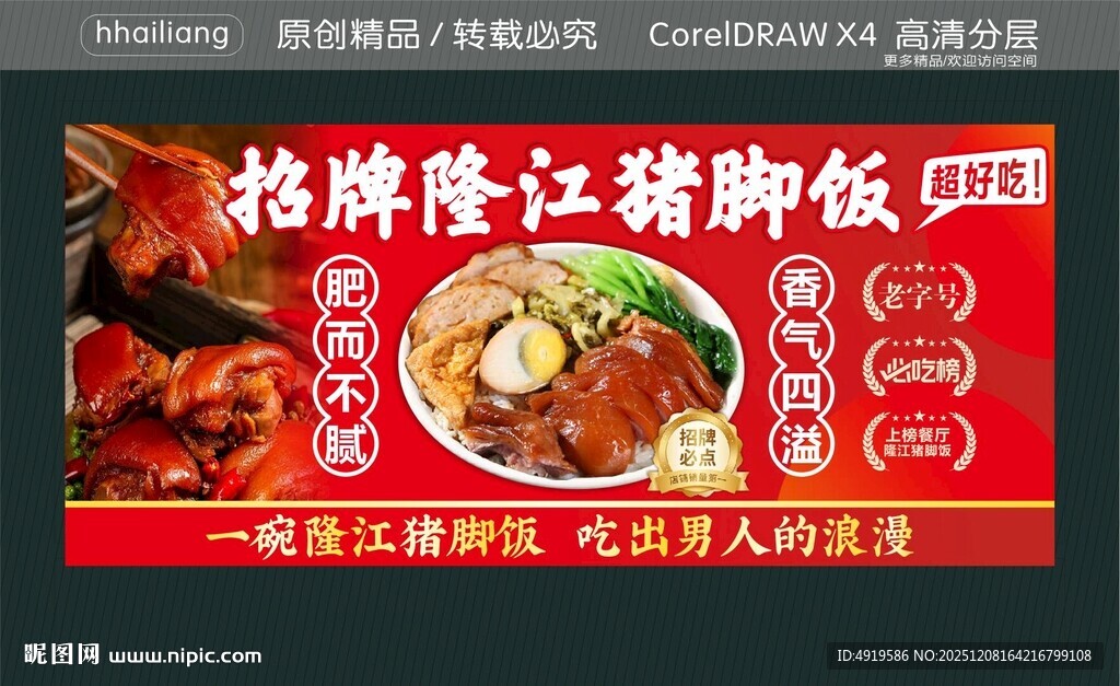 隆江招牌猪脚饭