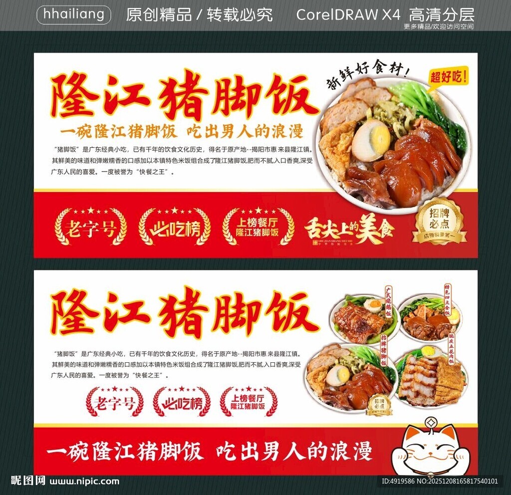 隆江招牌猪脚饭灯箱