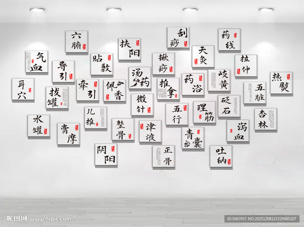 中药养生文化墙