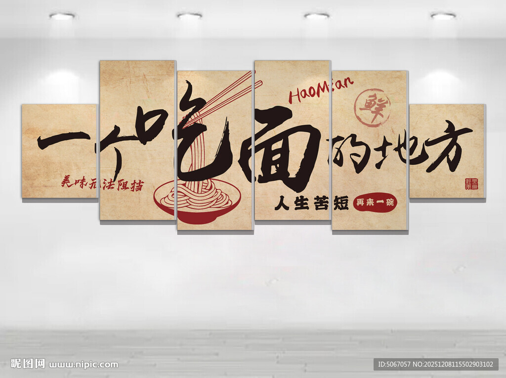 一个吃面的地方