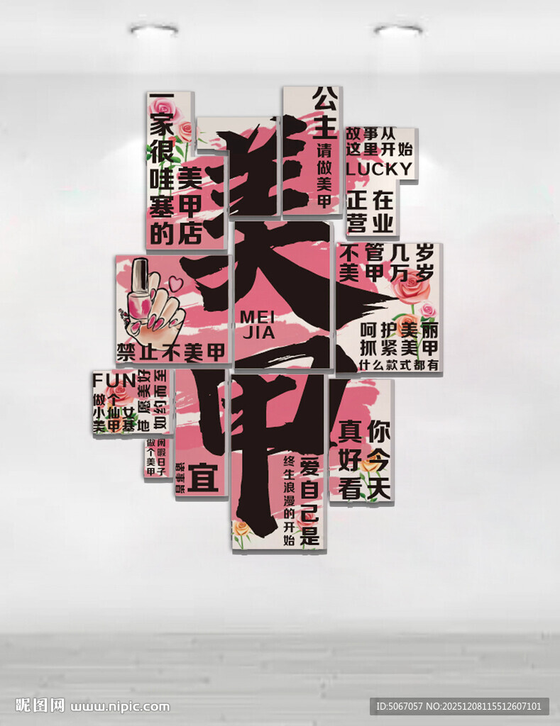 美甲文化墙